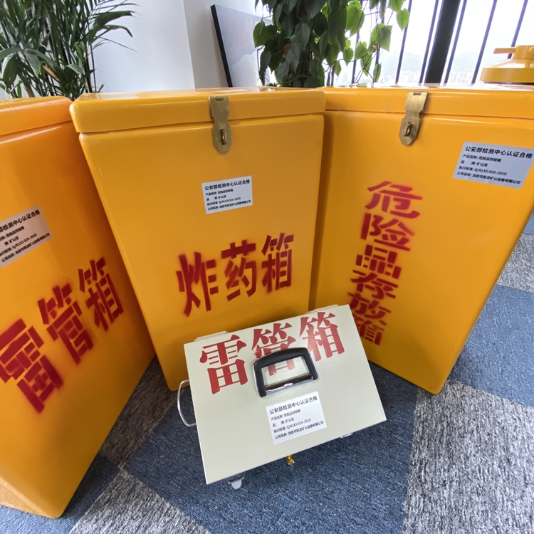 矿区火工品存放箱 手提式雷管炸药箱的材质特性与标准规格解析